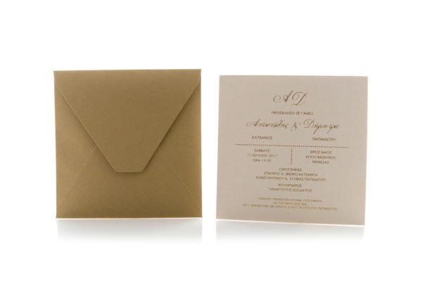 Προσκλητήριο Γάμου: Φάκελος διάστασης 16,8x16,8 εκατ. σε χαρτί κραφτ (καφέ άμμου) 160 γραμ. και Κάρτα σε χαρτί βαμβακερό υπόλευκο 1000 γραμ. με εκτύπωση βαθυτυπία (letterpress) & χρυσοτυπία και εκτύπωση στην άκρη (σόκορο) της κάρτας σε χρυσό χρώμα_Κωδικός 5940