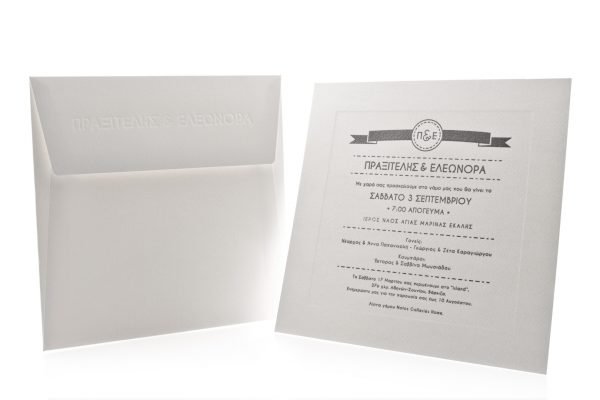 Προσκλητήριο Γάμου: Φάκελος διάστασης 22x22 εκατ. σε χαρτί γκοφρέ (ανάγλυφο) μπιμπικωτό λευκό 250 γραμ. και Κάρτα σε χαρτί γκοφρέ (ανάγλυφο) μπιμπικωτό λευκό 250 γραμ. με γκοφρέ πλαίσιο και με ανάγλυφη εκτύπωση σε γκρι χρώμα_Κωδικός 5823
