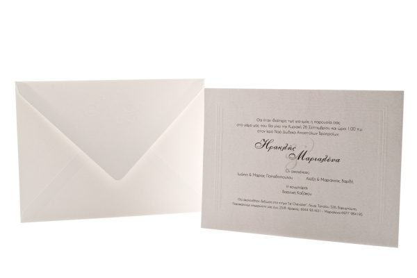 Προσκλητήριο Γάμου: Φάκελος 16x22 εκατ. σε χαρτί υπόλευκο 160 γραμ. με γκοφρέ μονόγραμμα και Κάρτα με τριπλό γκοφρέ πλαίσιο σε χαρτί γκοφρέ υπόλευκο 250 γραμ. με εκτύπωση μελάνι γκρι και μαύρο_Κωδικός 5897
